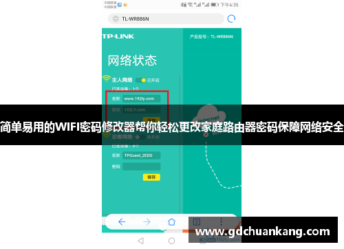 简单易用的WIFI密码修改器帮你轻松更改家庭路由器密码保障网络安全