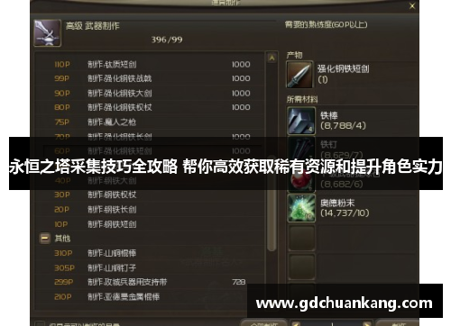 永恒之塔采集技巧全攻略 帮你高效获取稀有资源和提升角色实力