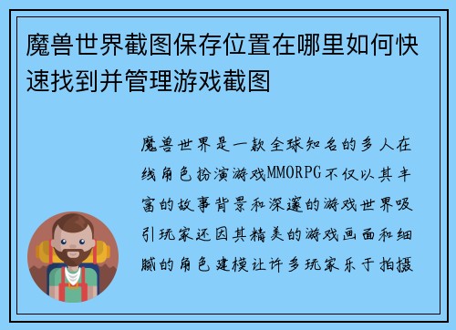魔兽世界截图保存位置在哪里如何快速找到并管理游戏截图