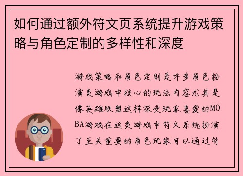 如何通过额外符文页系统提升游戏策略与角色定制的多样性和深度