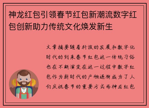 神龙红包引领春节红包新潮流数字红包创新助力传统文化焕发新生