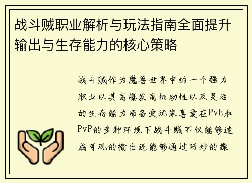战斗贼职业解析与玩法指南全面提升输出与生存能力的核心策略