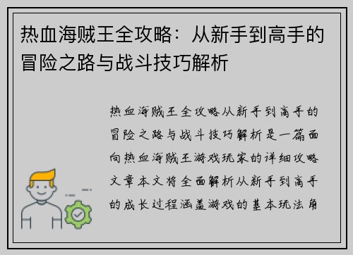 热血海贼王全攻略：从新手到高手的冒险之路与战斗技巧解析