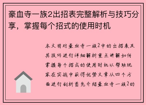 豪血寺一族2出招表完整解析与技巧分享,掌握每个招式的使用时机 豪血寺一族2出招表完整解析与技巧分享,掌握每个招式的使用时机