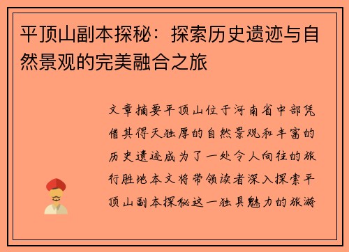平顶山副本探秘：探索历史遗迹与自然景观的完美融合之旅