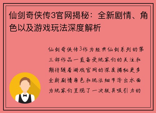 仙剑奇侠传3官网揭秘:全新剧情、角色以及游戏玩法深度解析 仙剑奇侠传3官网揭秘:全新剧情、角色以及游戏玩法深度解析