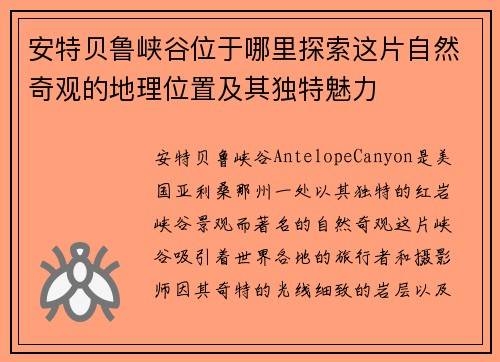 安特贝鲁峡谷位于哪里探索这片自然奇观的地理位置及其独特魅力